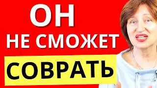 100% способ проверить, чего от вас хочет мужчина