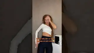 Когда тебе 30+ 
