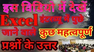 Interview questions answers Excel function
