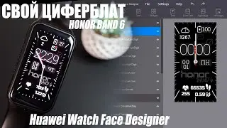 How to create your own watch face for Honor band 6 in the Huawei Watch Face Designer program