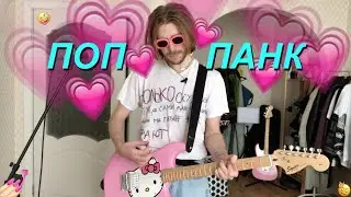 How to compose pop-punk in the style of WILD LYNX