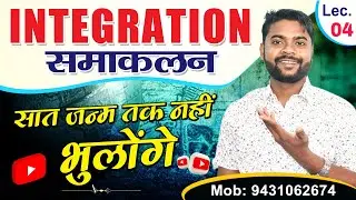 समाकलन | Integaration Class 12 | Integration Class 12 One Shot | Class 12 Integration | Integration