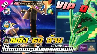 ( รีวิว,ส่อง,อวด? ) ไอดีผู้เล่นทางบ้าน VIP 0 พลัง 60 ล้าน สุดจัด | PoKe SaGa