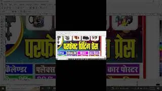 #parfect #coreldrawtutorial || Printig Press Flex kaise banaye || CDR File Free