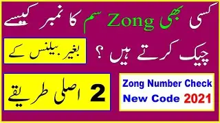 Zong Sim Number Check New Code 2021 || How to Check Zong sim number|Zong number maloom karne ka code
