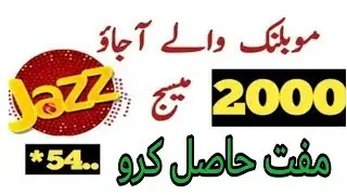 Mahe Ramzan Jazz offer free SMS
