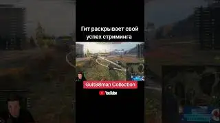 Гитман раскрывает свой успех стриминга #гитман #стример #твичмоменты #твич #игры #танки #guitman