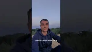 Живи Жизнь!  #счастье
