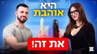 מדריכת מיניות חושפת מה נשים באמת רוצות במיטה