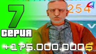 + 175КК за 1 МИН! 😨 ПУТЬ ДО 100 МЛРД в GTA SAMP на АРИЗОНА РП #7 (arizona rp samp)