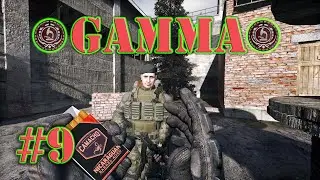 ИДЕАЛЬНАЯ МАСКИРОВКА ► S.T.A.L.K.E.R. ANOMALY GAMMA ISG (9)