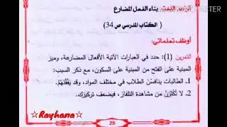 حلول تمارين كتاب اللغة العربية ***صفحة34***السنة 3 متوسط