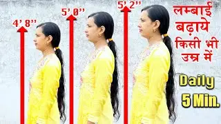 लम्बाई बढ़ाने का तरीक़ा - Daily 5 Min. | How to Increase Hight | How to Grow Taller | by Healthcity
