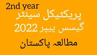 XII  Pak-Studies Guess paper 2022 || Practical Centre || By SM CALLIGRAPHY