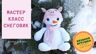 Как связать снеговика крючком? Обзор вязаной игрушки. А также новогодние стихи для детей