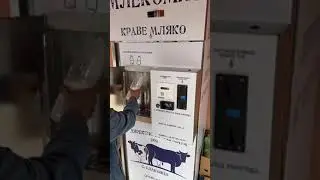 Как се работи с млекомат на фирма "Дива"