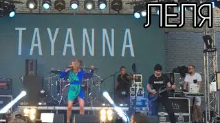 TAYANNA – ЛЕЛЯ// Киев 2018