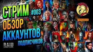 Raid SL | СТРИМ 