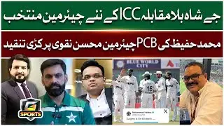 Jay Shah Elected As Chairman ICC | Muhammad Hafeez Criticizes Chairman PCB | G Sports | Full EP