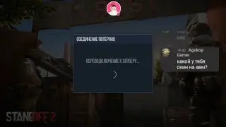 Стрим игры "Standoff 2".