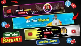 Youtube Banner Kaise Banaye | How to Make youtube banner | youtube channel banner