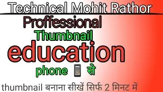 Proffessional thumbnail || thumbnail banana सीखें ||