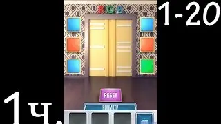Прохождение игры 100 DOORS FULL. Ч.1. 1-20 дверь.