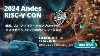 Discover the Next Wave: 2024 Andes RISC-V CON 東京に参加しよう！ | 今すぐAndes RISC-V CON東京会場に無料で登録しよう！