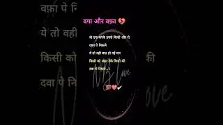 जहर देके दगा पे 💔😢 #youtubeshorts #india #tiktok love story 😍❤🥀#reels #shayari #status #nblove