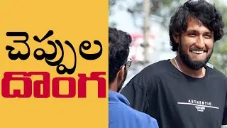 Cheppula Donga Funny Prank | Telugu Pranks | FunPataka