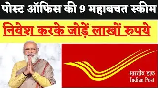 Post Office Savings Schemes Latest Interest Rate | July 2021 | RD, TD, NSC, KVP, MIS, PPF, SSA