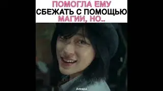 Дорама: Звуки магии