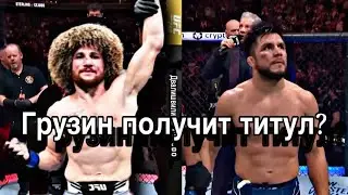 Грузин получит титул? ГЕНРИ СЕХУДО VS МЕРАБ ДВАЛИШВИЛИ ПРОГНОЗ НА UFC 298