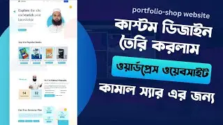 কাস্টম ডিজাইন ওয়ার্ডপ্রেস ওয়েবসাইট তৈরি করলাম কামাল স্যার এর জন্য WordPress real project completed