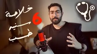 مهارات لازم تتعلمها لو انت طالب طب 🩻🥼