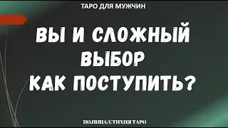 ▶️ TAROT for MEN - You and the situation - A difficult choice. What to do?