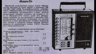 Меридиан 210 vs модуль радиоприемника с Алиекспресс