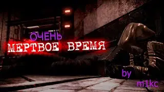 STALCRAFT : X | ОЧЕНЬ мертвое время