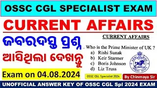 OSSC CGL Specialist Exam Answer 2024/ Current Affairs Questions Discussions/By Chinmaya Sir/OSSC CA