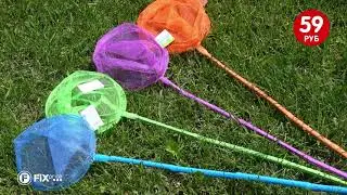 САЧОК ДЛЯ ЛОВЛИ БАБОЧЕК