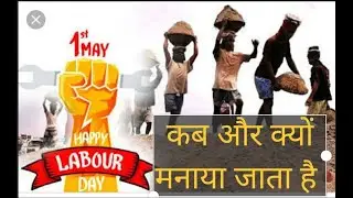 Labour day 2020 |worker's of the world unite and fight|may day|
