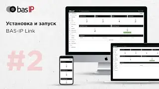 Установка и запуск BAS-IP Link (Способ №2)