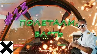 Я - Пилот... Far Cry 6