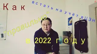 Как правильно встать на учёт в ЦЗН в 2022 году