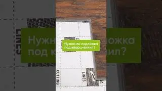 Подложка под кварц-виниловую плитку
