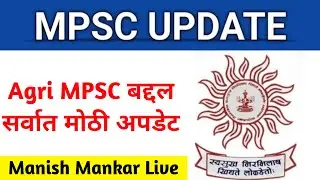 Agri MPSC Update | जाहिरात लवकरच येणार | GR बघून घ्या | Manish Mankar Live | new Agri mpsc update