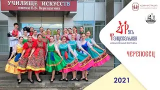 Череповец – флешмоб Русь танцевальная 2021