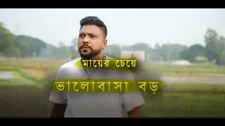 মায়ের চেয়ে ভালোবাসা বড়। গ্রামীন কিচ্ছা পালা। Rana Bappy। Grameen Kissa Pala Gaan 2022