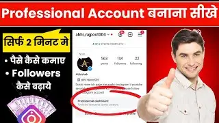 How to create Instagram professional account | Instagram par professional account kaise banaye