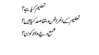 Taleem kya hai || Taleem ki Ahmiyat  || Aqsba Educators